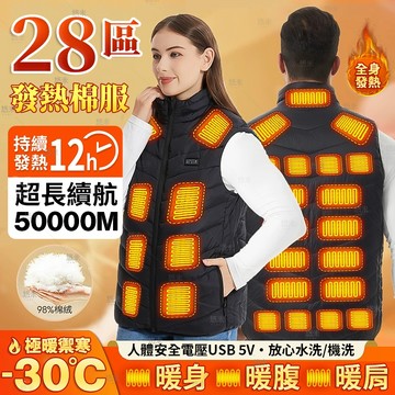 五萬電池🔥石墨烯 發熱外套 電熱外套 發熱衣 發熱背心 電熱背心 加熱背心 加熱衣 電熱衣 智能升溫外套 冬天 禦寒神器