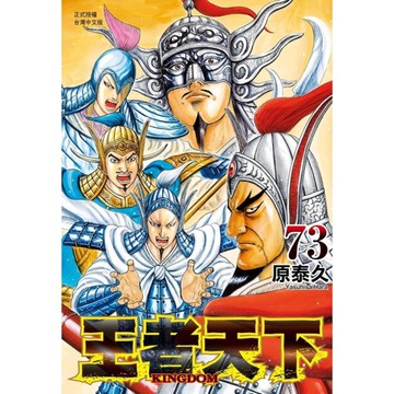 王者天下(73)