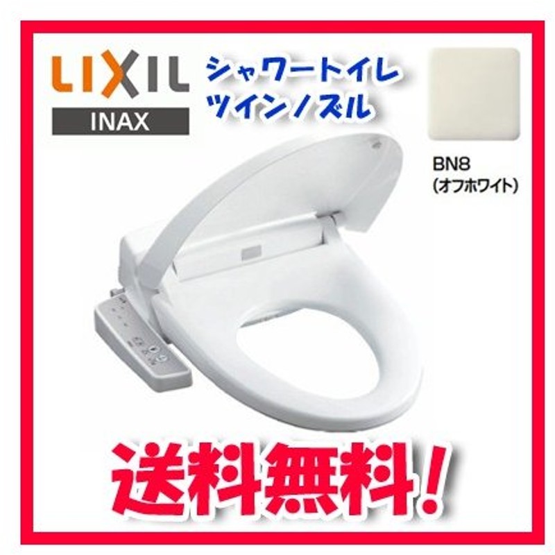 INAX CW-RT10 BN8 オフホワイト 温水洗浄便座