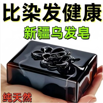 ✦台灣出貨✦新疆烏斯曼草手工洗髮皂 溫和清潔 草本養護 頭皮平衡 滋養髮根 髮絲蓬鬆養護側柏葉洗頭皂清爽控油髮根天然烏髮