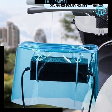 【臺灣出貨】電動車充電器防雨罩電瓶車充電防水保護罩電動車室外充電器防水罩
