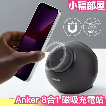 日本 Anker 磁吸充電站 充電座 集線器 插座 8合1 637 Magnetic MagGo【小福部屋】