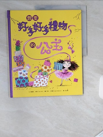 【書寶二手書T3／少年童書_UC9】想要好多好多禮物的公主_凱瑞兒‧哈特