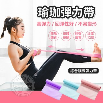【小狐狸寵物】瑜珈彈力帶 瑜珈輔助拉力帶 彈力繩 瑜珈拉力帶 阻力帶 彈力帶 健身訓練帶 伸展阻力帶 伸展帶 瑜珈帶