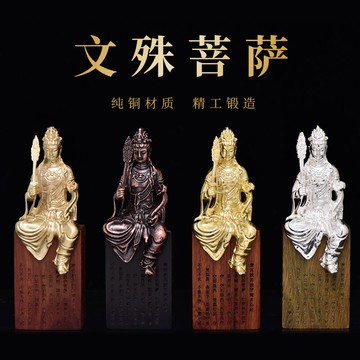 簡修行五臺山純銅文殊菩薩佛像擺件護身符隨身佛智慧供奉家用