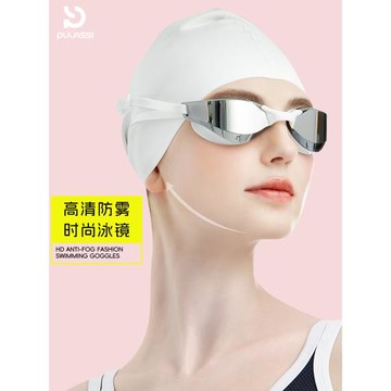 pulassi泳鏡高清防霧防水女士游泳專用裝備泳帽泳鏡套裝游泳眼鏡