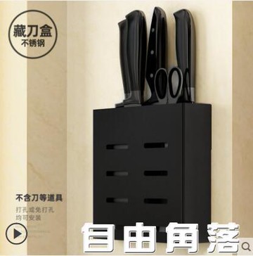 廚房免打孔刀架 壁掛式置物架 收納掛架子 不鏽鋼刀架