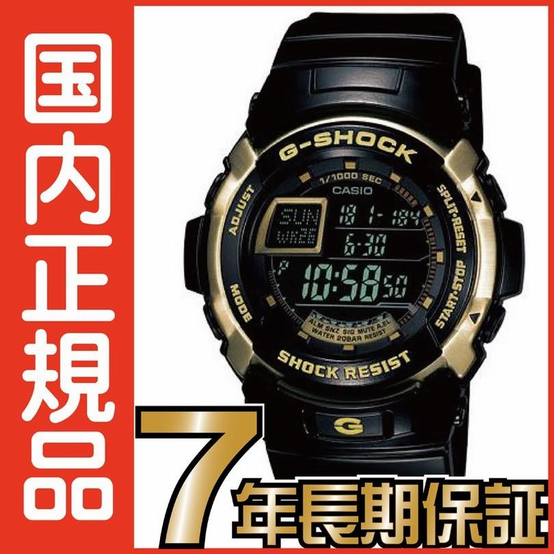 カシオCASIO正規品☆11月新作☆G-SHOCK トレジャーゴールド☆G-7700G