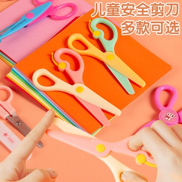 兒童小剪刀寶寶花邊剪刀安全手工制作不傷手幼兒園美工美術專用學生文具隨身便攜式圓頭塑料小剪子剪紙刀小號