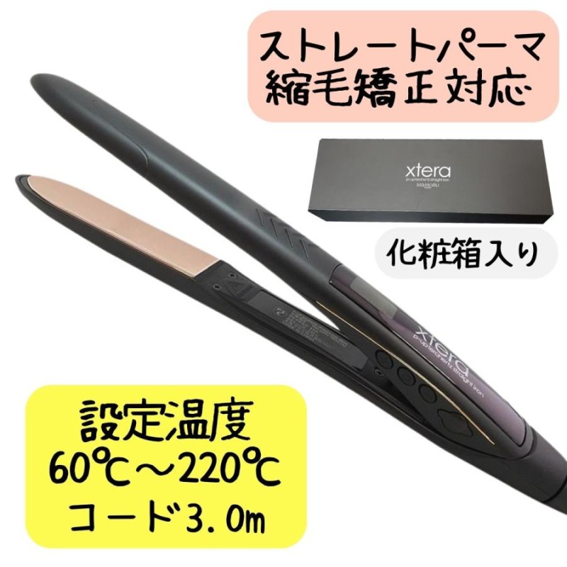 xtera ストレートヘアアイロン