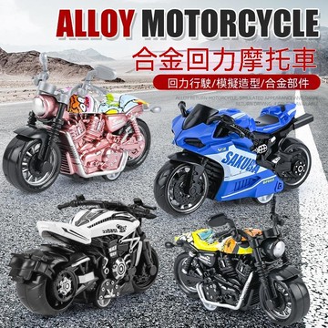 ✅店家嚴選 ⑦天鑒賞✅網紅兒童玩具男孩寶寶仿真摩托車汽車模型擺件合金回力玩具車
