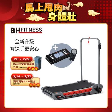 【BH歐洲百年品牌】 G33 Pro Any Go 扶手避震慢跑機