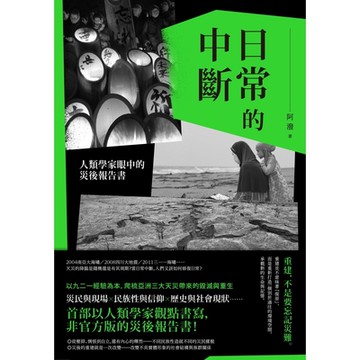 日常的中斷_Readmoo 讀墨電子書