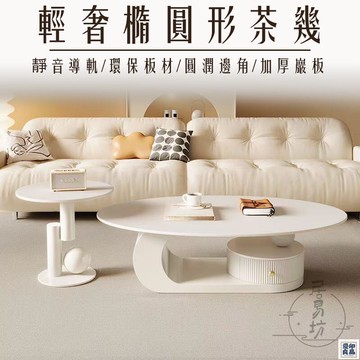 免運 公司貨 可開發票 【宅配免運】小戶型茶幾 簡約茶幾 橢圓形桌子 餐桌 邊桌 客廳桌 矮桌 簡約室桌 長桌 收納桌 巖闆茶幾 桌邊組閤年底鉅惠 店長推薦 售後保障 工廠現貨直銷 全館八折 yp