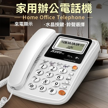 【現貨】電話機家用辦公電話酒店賓館有線固話座機來顯家用電話 室內電話 電話 電話機 有線電話
