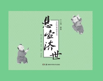 【電子書】悬壶济世