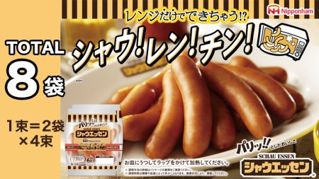 日本ハム シャウエッセン 3種 食べ比べ セット 肉 にく ウィンナー ソーセージ チーズ [AA087ci]