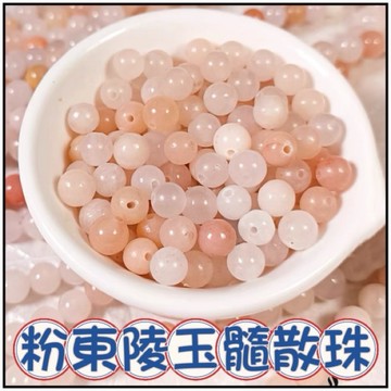 🔥一沐手作🔥 粉東陵玉髓 散珠 圓珠 台灣現貨 玉髓 碧璽 水晶 手鍊 項鍊 串珠 DIY 手作 材料 收藏 AB