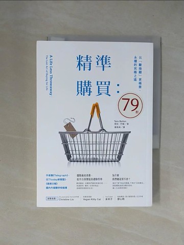 【書寶二手書T1／哲學_X4O】精準購買：比「斷捨離」更極簡、永續的究極之道_塔拉．巴頓, 潘恩典