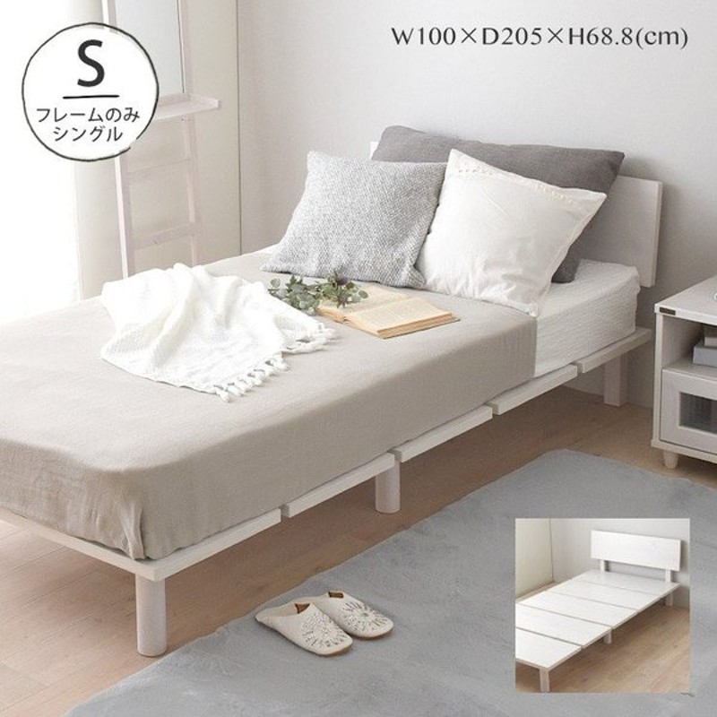 ベッド ベッドフレーム シングル すのこベッド おしゃれ 木製 シンプル 北欧 シングルベッド フレーム フロアベッド 白 ホワイト スフレーベッドs 通販 Lineポイント最大0 5 Get Lineショッピング