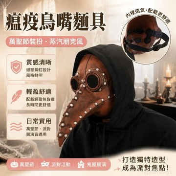 萬聖節瘟疫鳥嘴麵具朋克蒸汽歐洲黑死病醫生瘟疫麵罩 萬聖節裝扮 萬聖節道具 鬼屋 面具 面罩 面具半臉 半臉面罩