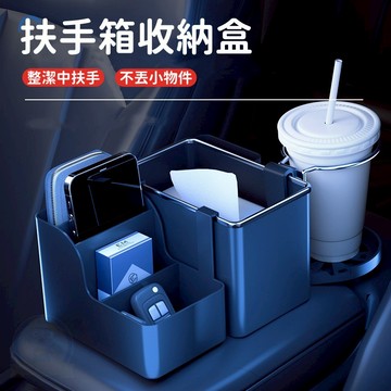 新款 車載紙巾盒 扶手箱儲物盒 多功能車用水杯架 汽車抽紙盒 四合一/加大容量 車用收納 車用置物盒 汽車置物盒