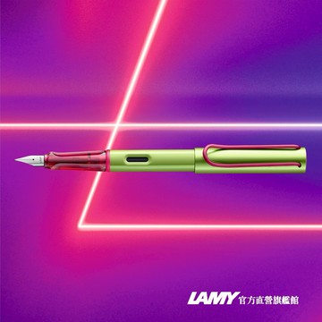 【LAMY】鋼筆 / AL-STAR 恆星系列 限量   -  Disco  檸檬綠  - 官方直營旗艦館