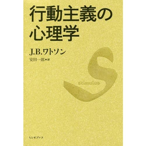 行動主義の心理学