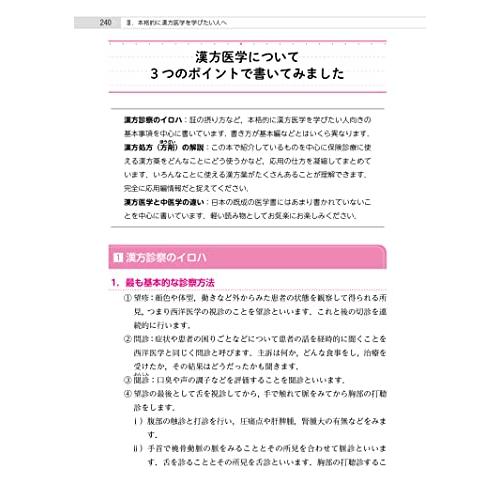 西洋医学の現場で実践に役立つ漢方治療ー小児から高齢者まで和洋折衷でいこう