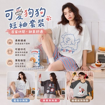 【好買購物】【快速到貨】狗狗印花短袖套裝(衣+褲)  居家套裝 家居服 寬鬆短袖 短褲 狗狗T恤 睡衣套裝 女裝