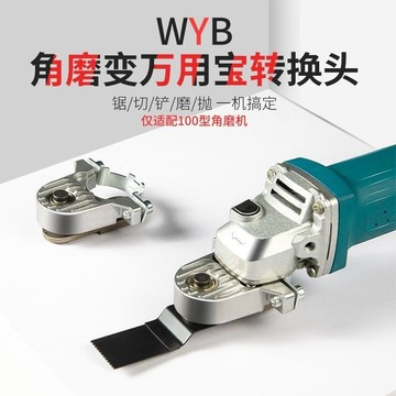 [精選]買滿99出貨 角磨机變萬用寶轉換頭 修邊機手磨机改切割電鏟 木工工具大全多功能