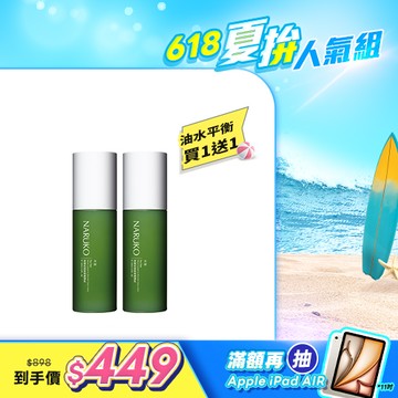 初夏零油痘【NARUKO】買1送1-茶樹抗痘粉刺調理乳120ml