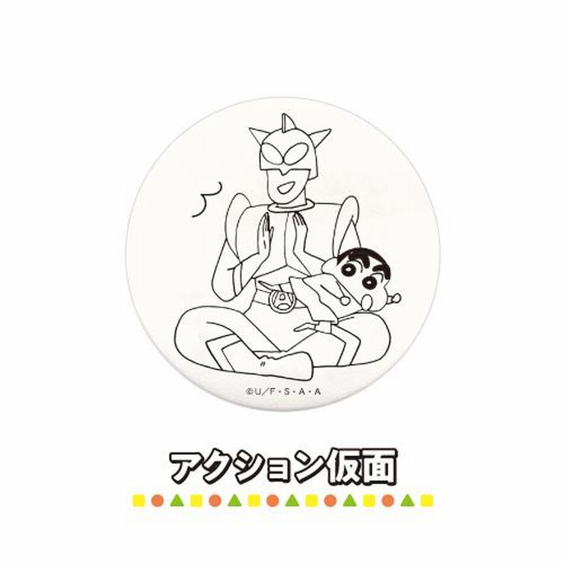 クレヨンしんちゃん ぬりえ缶バッジ（大） KS-554216 /シロの