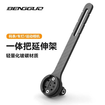 🚀桃園出貨🚀 公路自行車碳纖維碼表支架公路車破風一體把延伸支架運動相機底座