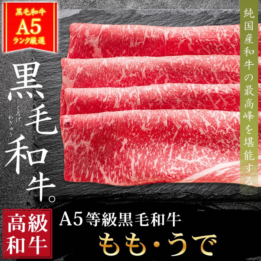 お歳暮 ギフト プレゼント 肉 牛肉 和牛 A5等級 黒毛和牛 もも うで すき焼き 800g 400g×2 赤身 霜降り 誕生日 ギフト対応可