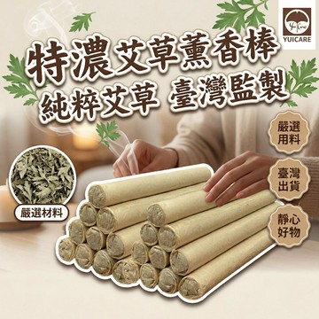 現貨 艾草棒 艾草薰香棒 專用底座 艾草棒 艾條 露營 避邪 招財 釣魚 野餐 庭園 長效8小時 團購好物