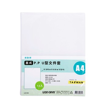 【連勤】透明U型文件套(極厚) 0.2mm /包 LC-310U-2