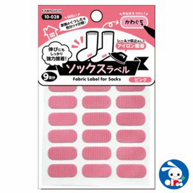 ソックスラベル ピンク 9足分 名前 保育園 ネーム ネームタグ ネームテープ おなまえ お名前 小学校 入学 シール 幼稚園 西松屋 通販 Lineポイント最大1 0 Get Lineショッピング