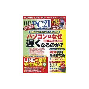 中古一般PC雑誌 日経PC21 2021年7月号