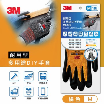 3M MS-100M 耐用型多用途DIY手套/橘-M★3M 迎新送舊 ★299起免運