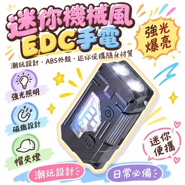 🚢夯爆了💥充電式迷你多功能鑰匙扣燈強光爆亮小手電紅藍警示帽夾燈磁鐵燈