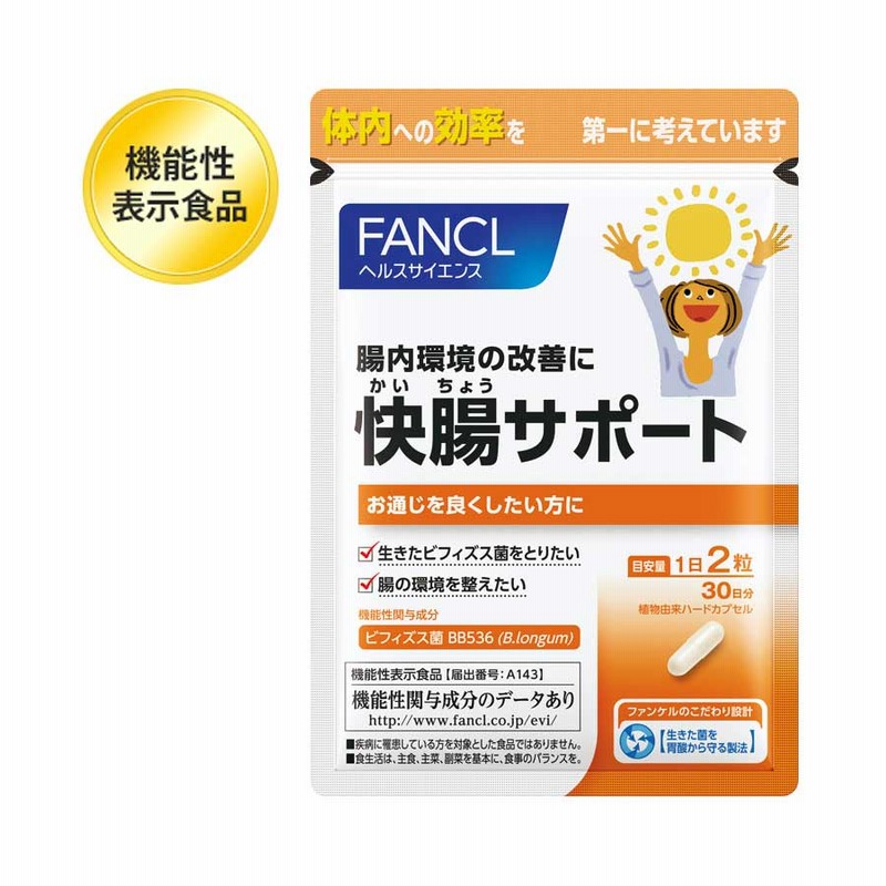 【86%OFF!】 ファンケル 快腸サポート 60粒入 サプリメント