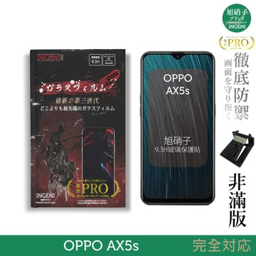 【INGENI徹底防禦】旭硝子玻璃保護貼 (非滿版) 適用 OPPO AX5s