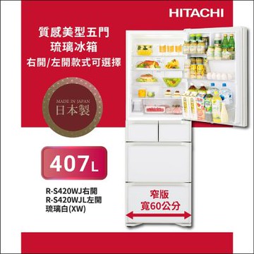 HITACHI日立407公升日製變頻五門琉璃冰箱RS420WJ_XW琉璃白