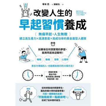 改變人生的早起習慣養成_Readmoo 讀墨電子書
