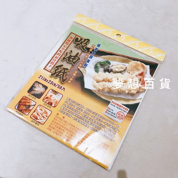 炸物吸油紙 (50張) 天婦羅炸物吸油紙炸雞鹽酥雞薯條 甜甜圈料理紙 去油紙 脫油紙 揚物日本料理 濾油紙 (伊凡卡百貨）【領券滿額再折千7/31止】