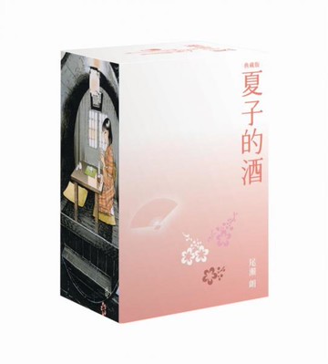 夏子的酒 典藏版 盒裝套書(全六冊)春季櫻花款【城邦讀書花園】