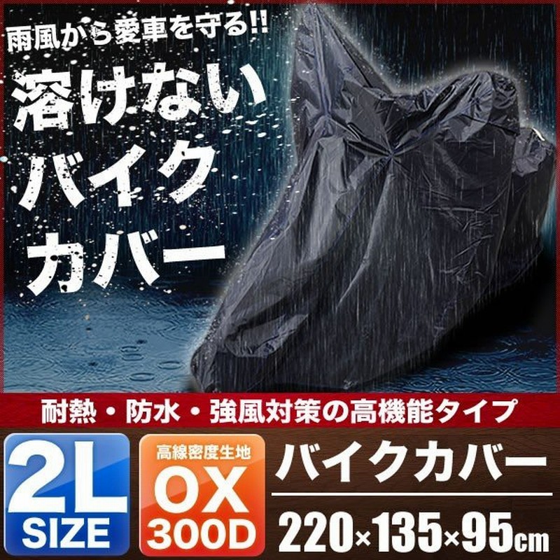 ヤマハ SR400/500 溶けないバイクカバー 2Lサイズ 厚手 耐熱・防水・盗難防止 オックス300D採用 通販 LINEポイント最大GET | LINEショッピング ヤマハ SR400/500 溶けないバイクカバー 2Lサイズ 厚手 耐熱・防水・盗難防止 オックス300D採用 通販 LINEポイント最大GET | LINEショッピング