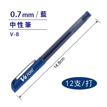 寒暑假必備【史代新文具】SKB V8  0.7mm 中性筆(1盒12支)