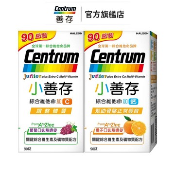 小善存 綜合維他命甜嚼錠 +C 葡萄/+鈣 橘子 90錠 2盒組